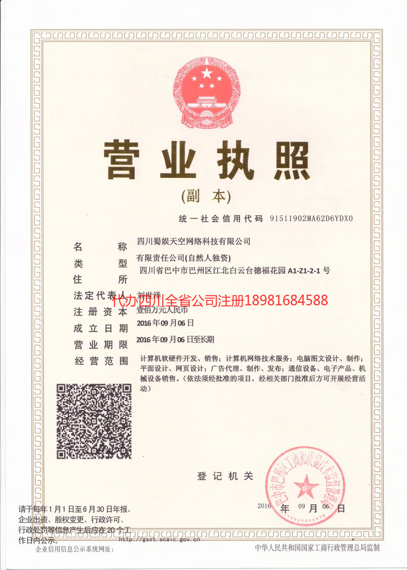 常德常德蜀娱天空网络科技有限公司