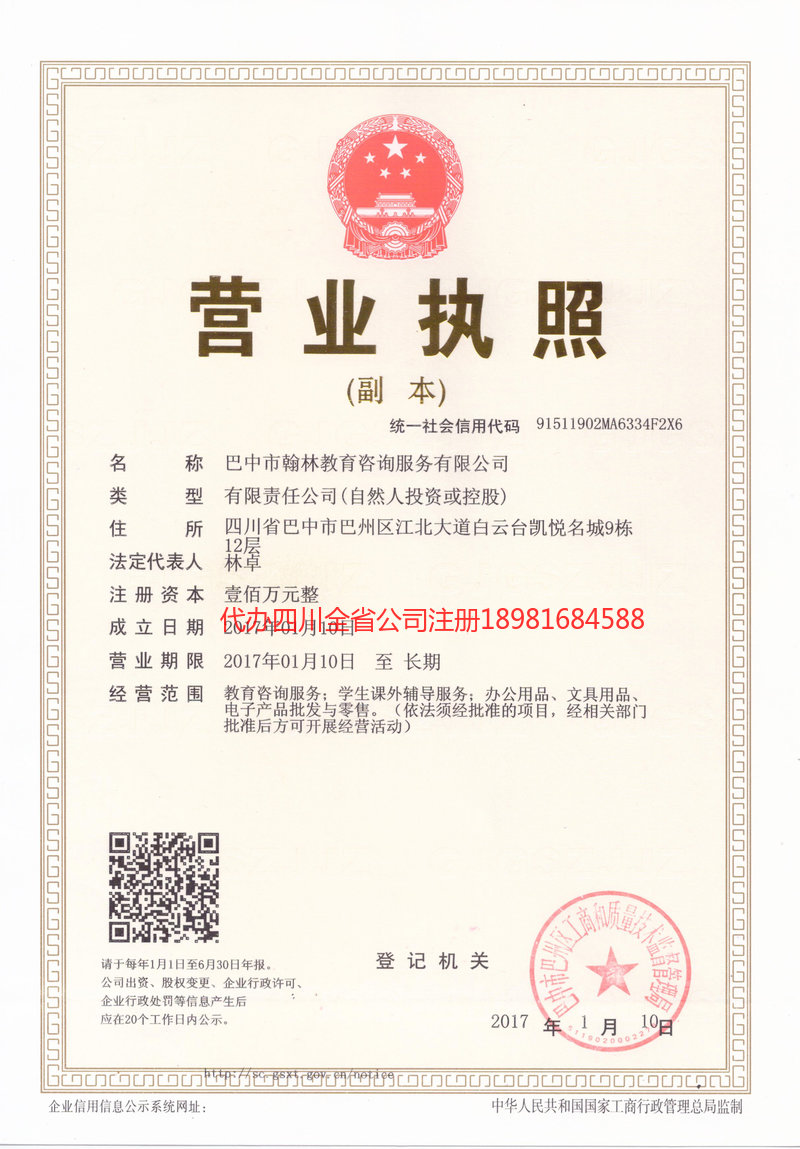 常德常德翰林教育咨询服务有限公司