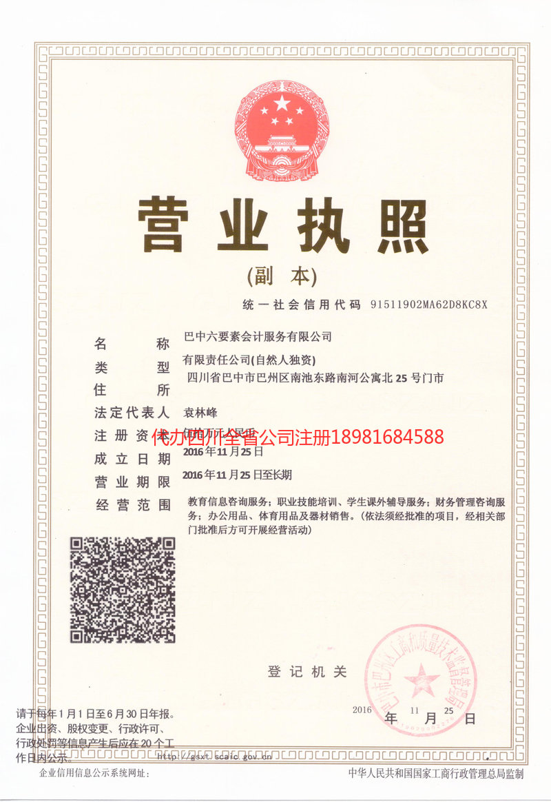 常德常德六要素会计服务有限公司