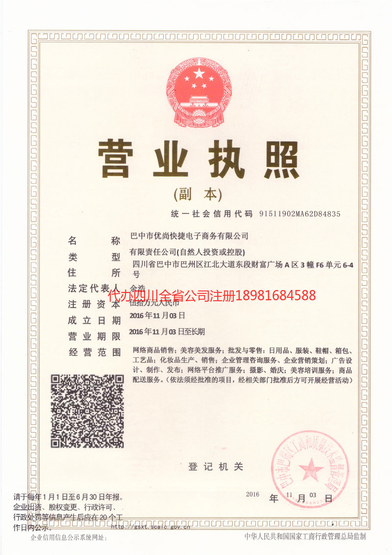 常德常德忧尚快捷电子商务有限公司