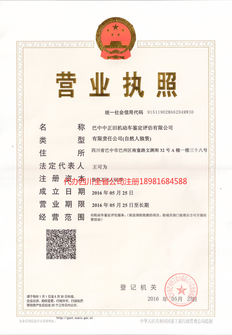 常德常德正旧机动车鉴定评估有限公司